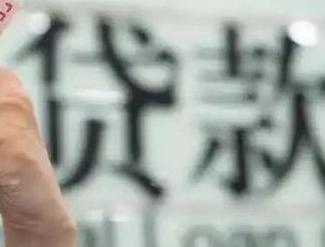 金城江贷款到期怎么续贷？